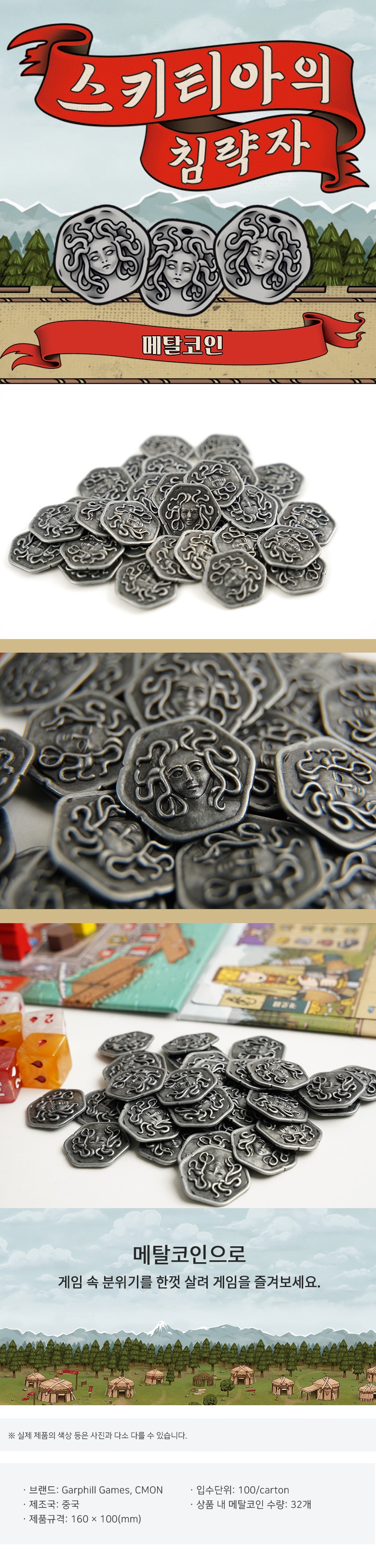 스키티아의 침략자 메탈코인 - 에듀테크의 중심 (주)아리수에듀